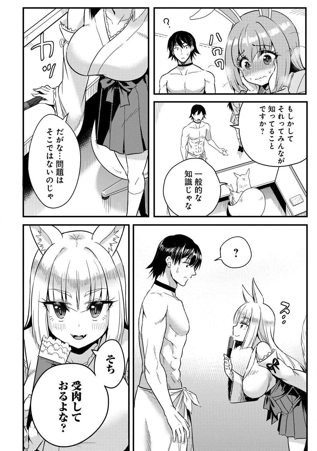 Mahojogakuen no Baiten de Hataraku Ore wa Isekai Kara Shokansareta Harem Dorei desu. - Chapter 2.1 - Page 8